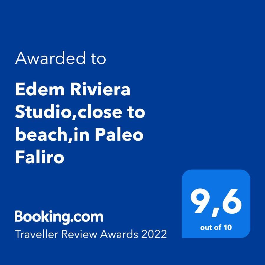 Edem Riviera Studio,Close To Beach,In Paleo Faliro 아테네 외부 사진